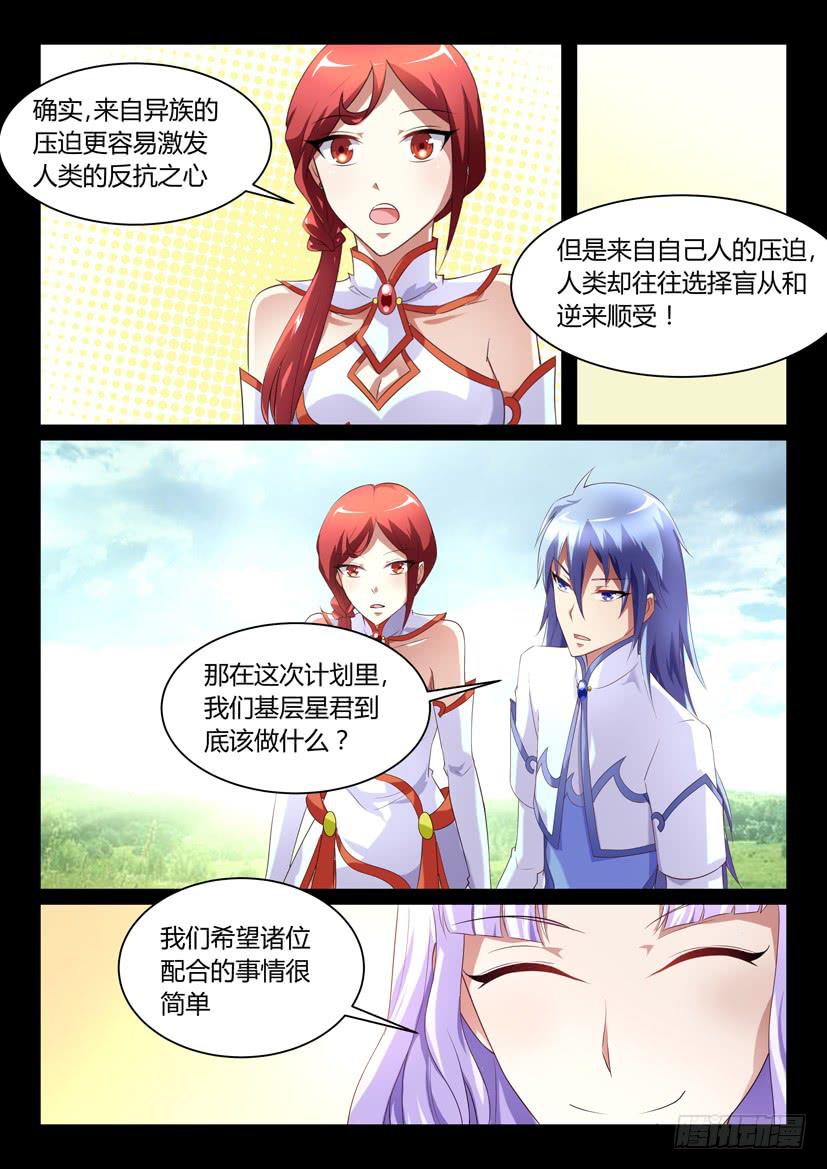 🍜妖魔合伙人 123.没有神的世界（四） 第2页