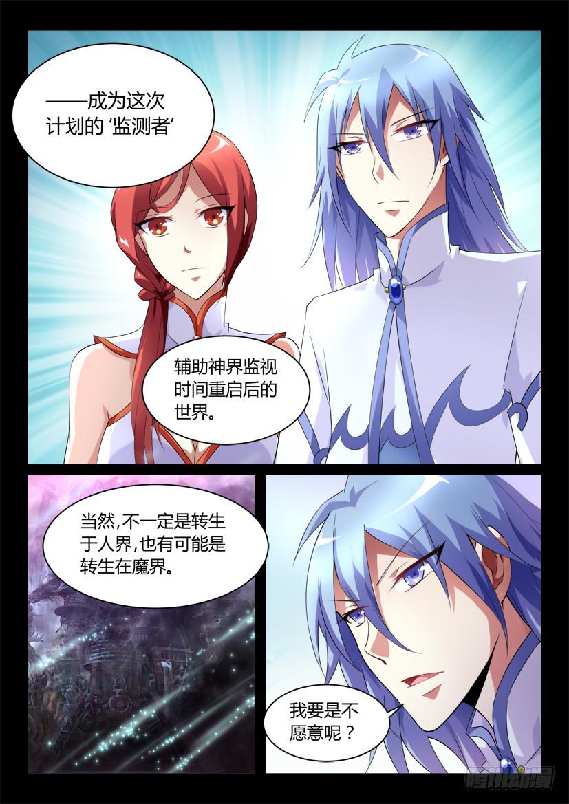 🍜妖魔合伙人 123.没有神的世界（四） 第3页