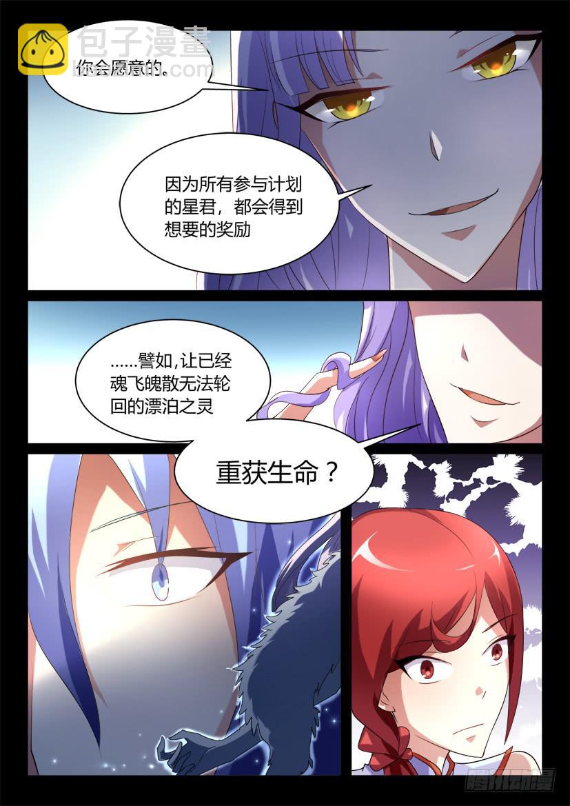 🍜妖魔合伙人 123.没有神的世界（四） 第4页