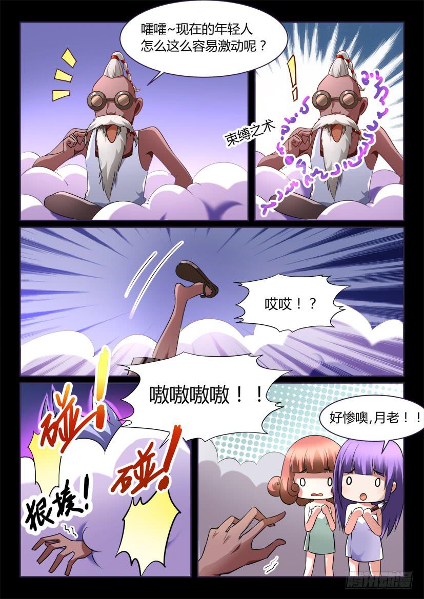 🍜妖魔合伙人 125.怪物们的博弈（一） 第1页