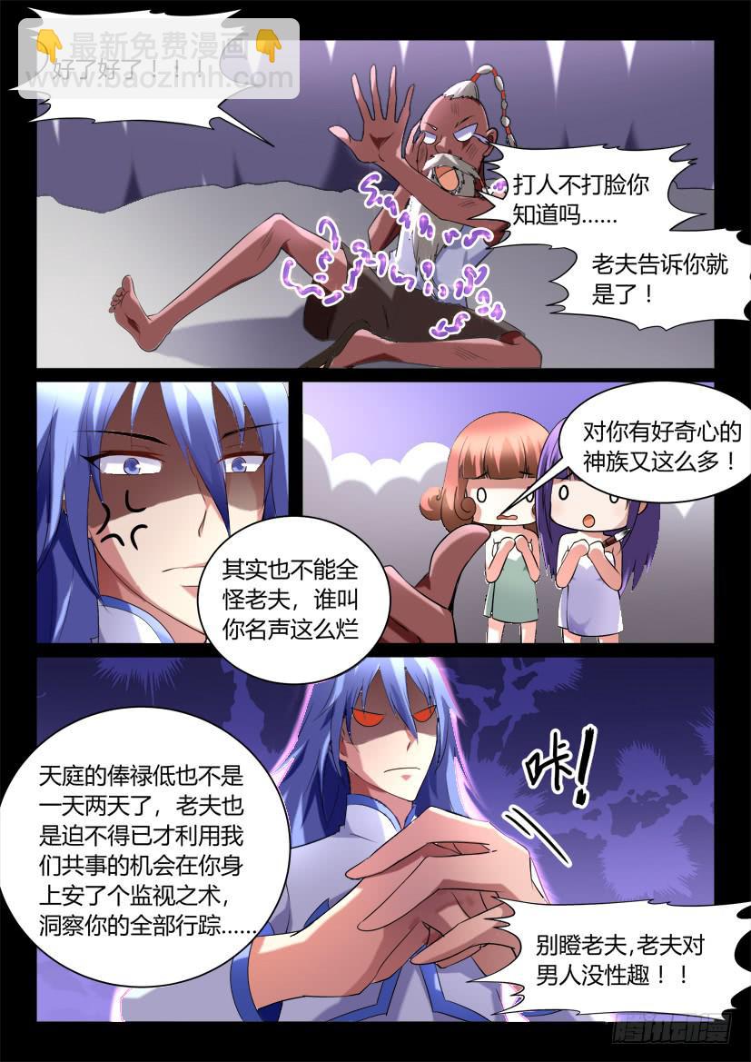 🍜妖魔合伙人 125.怪物们的博弈（一） 第3页