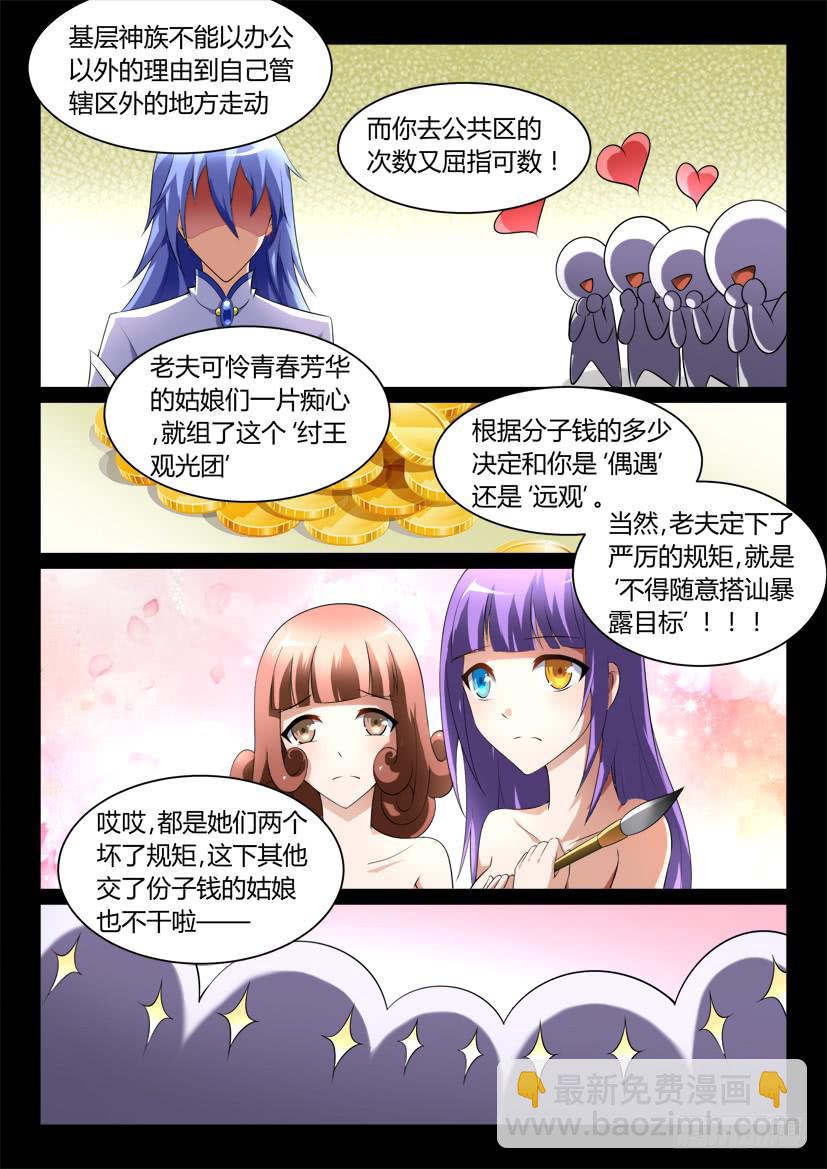 🍜妖魔合伙人 125.怪物们的博弈（一） 第4页