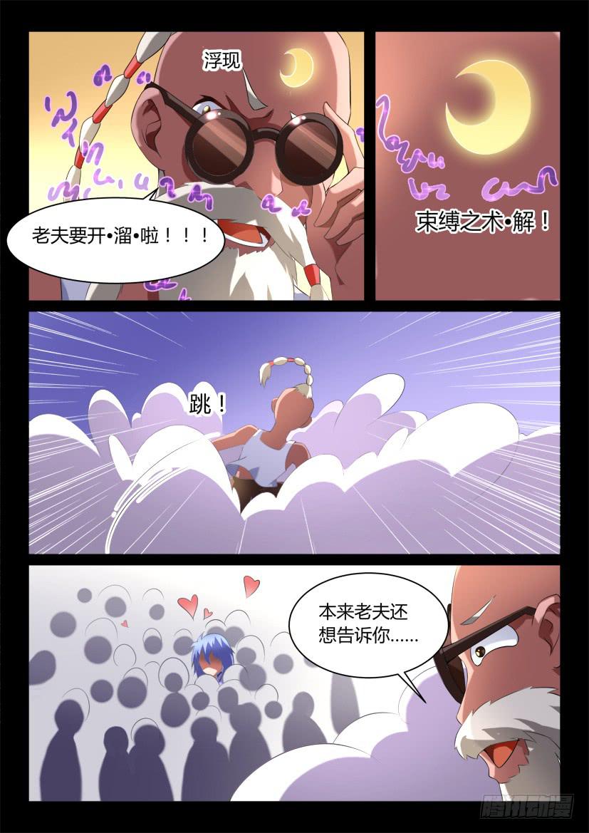 🍜妖魔合伙人 125.怪物们的博弈（一） 第6页