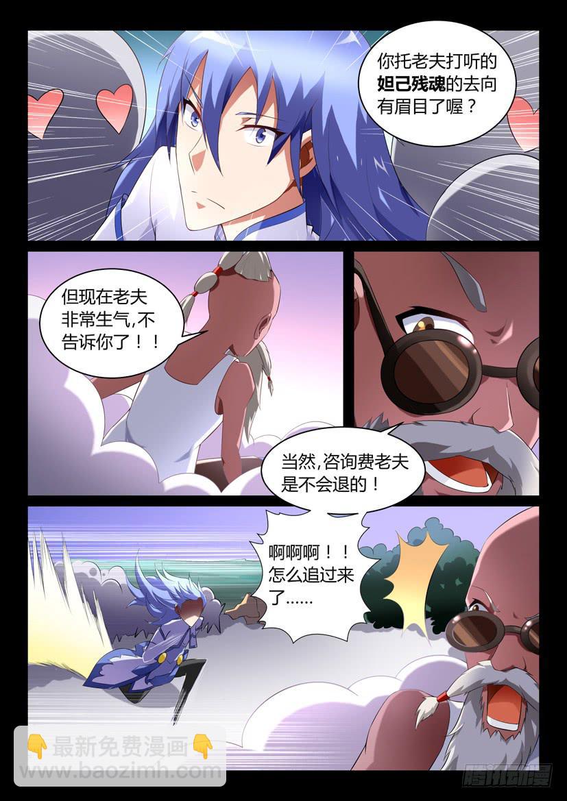 🍜妖魔合伙人 125.怪物们的博弈（一） 第7页