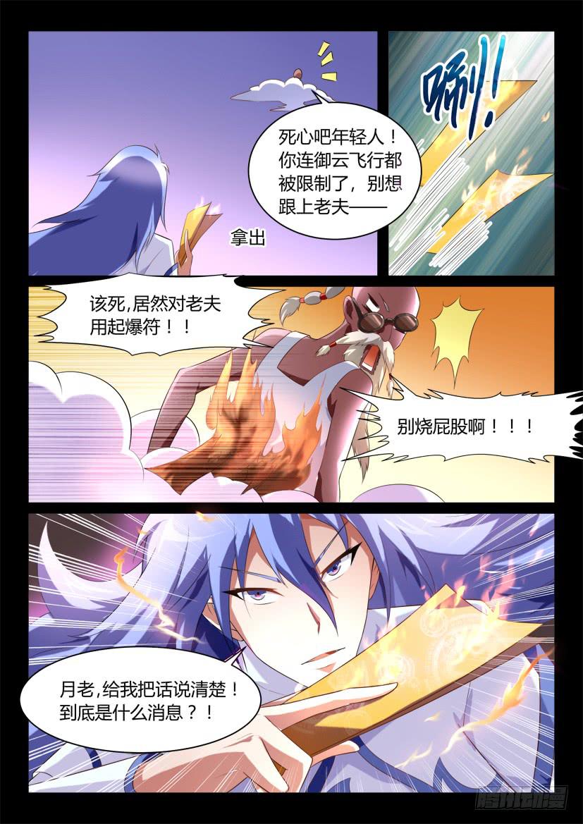 🍜妖魔合伙人 125.怪物们的博弈（一） 第8页