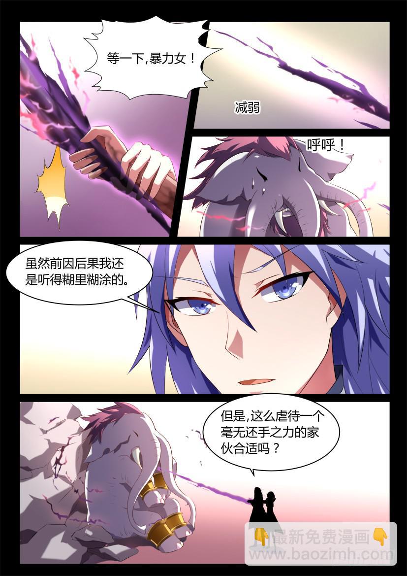 🍜妖魔合伙人 127.怪物们的博弈（三） 第10页