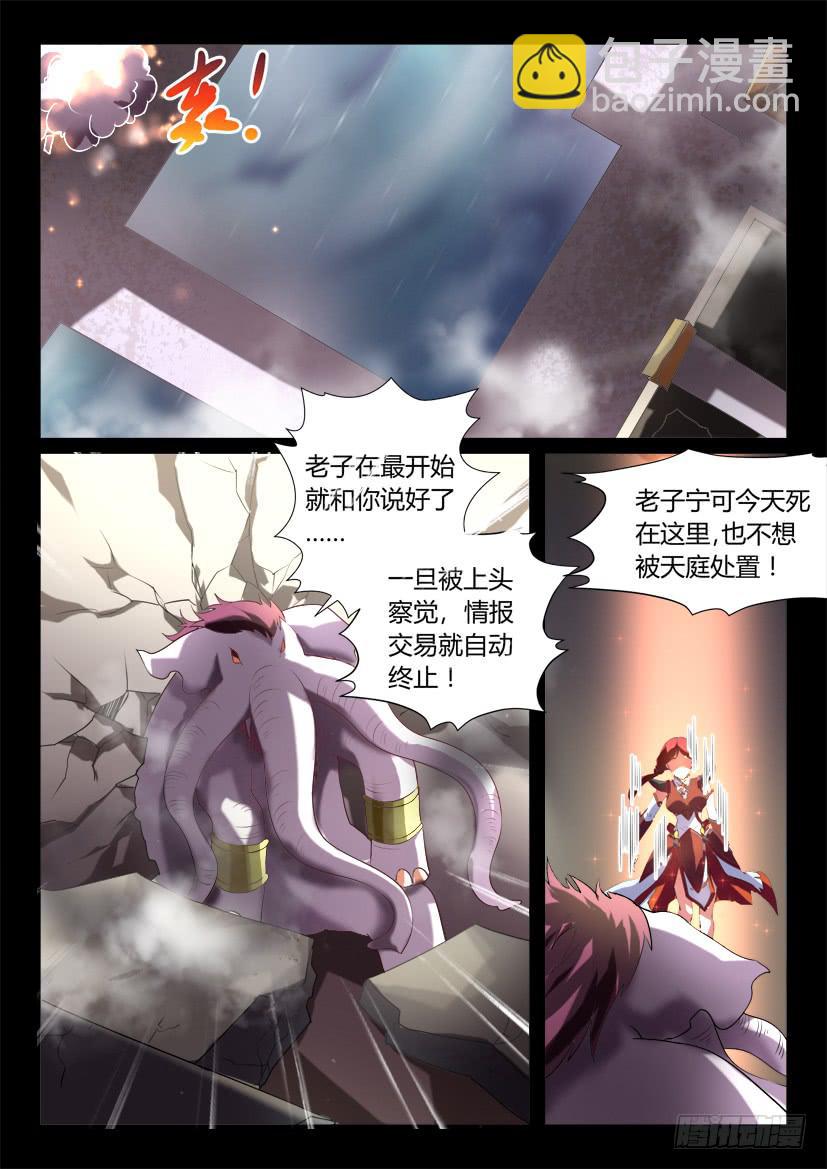 🍜妖魔合伙人 127.怪物们的博弈（三） 第5页