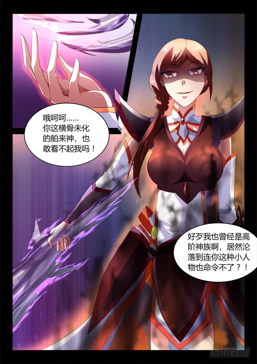🍜妖魔合伙人 127.怪物们的博弈（三） 第6页