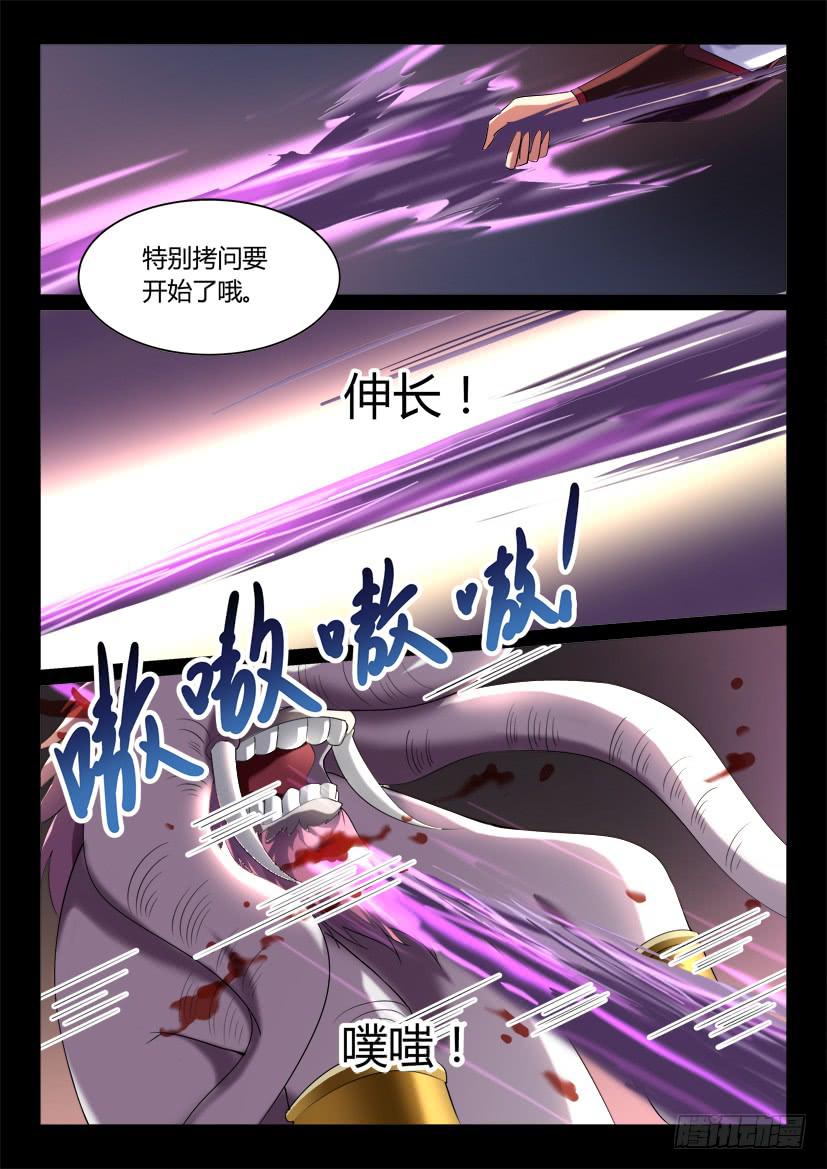🍜妖魔合伙人 127.怪物们的博弈（三） 第7页