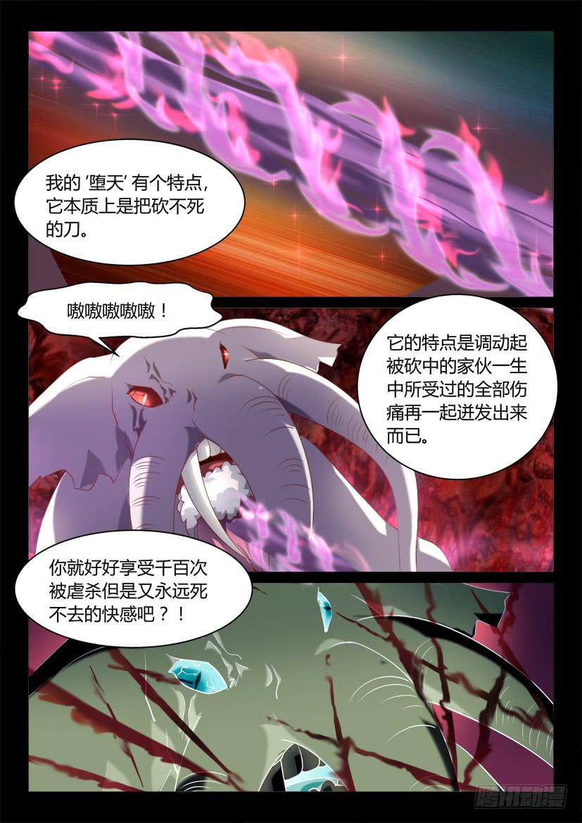 🍜妖魔合伙人 127.怪物们的博弈（三） 第9页