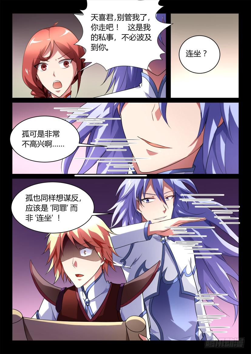 🍜妖魔合伙人 129.冒昧的第三者！（一） 第2页