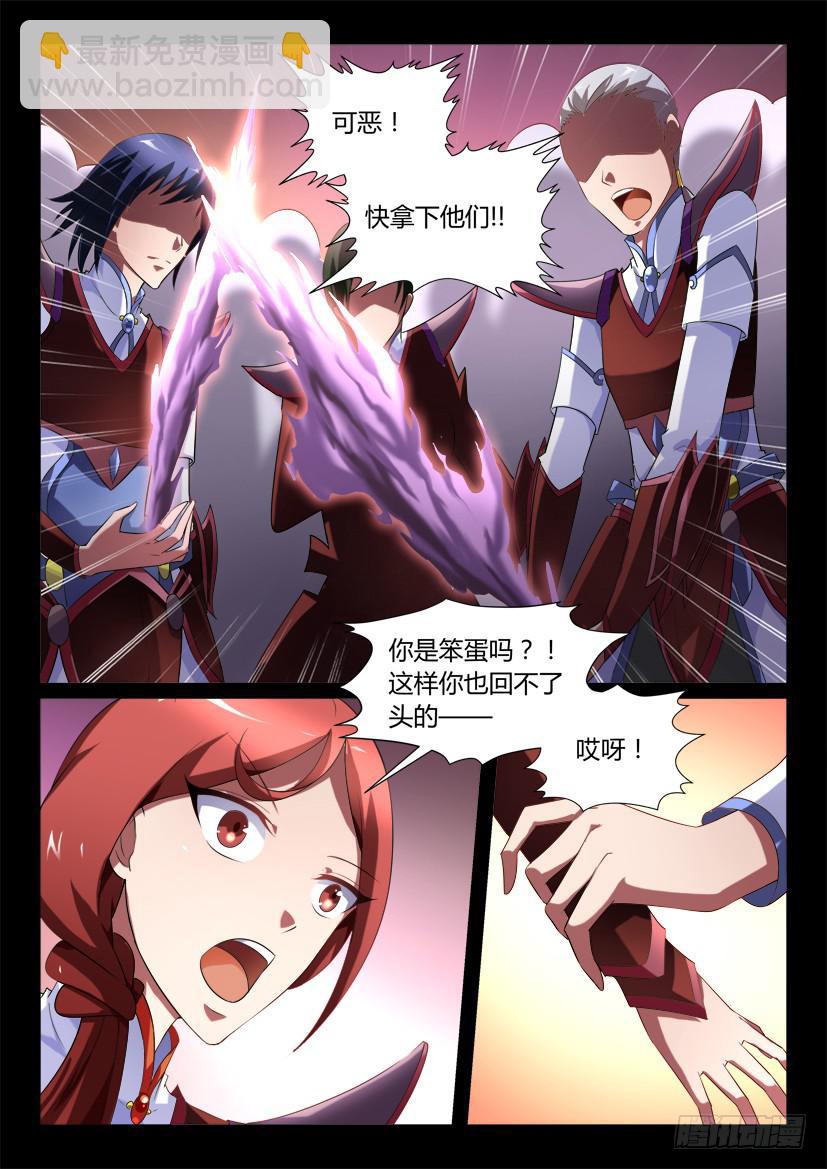 🍜妖魔合伙人 129.冒昧的第三者！（一） 第4页