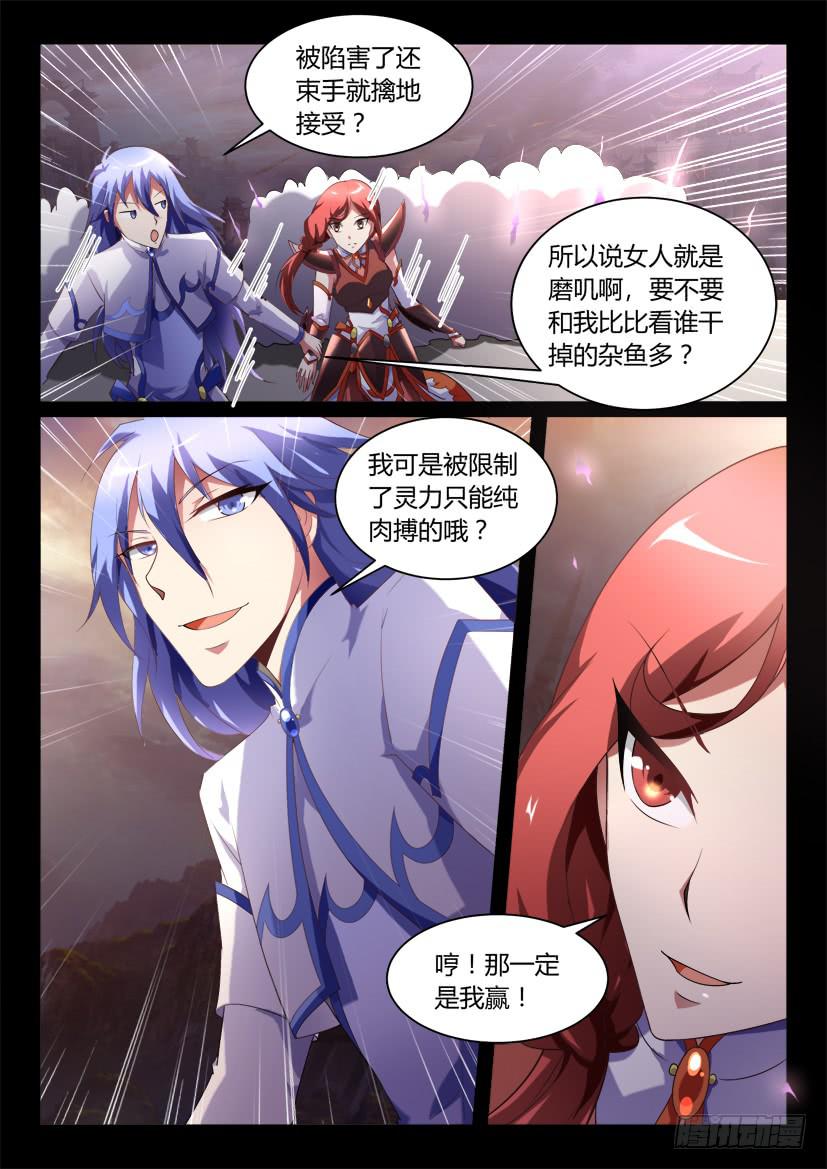 🍜妖魔合伙人 129.冒昧的第三者！（一） 第5页