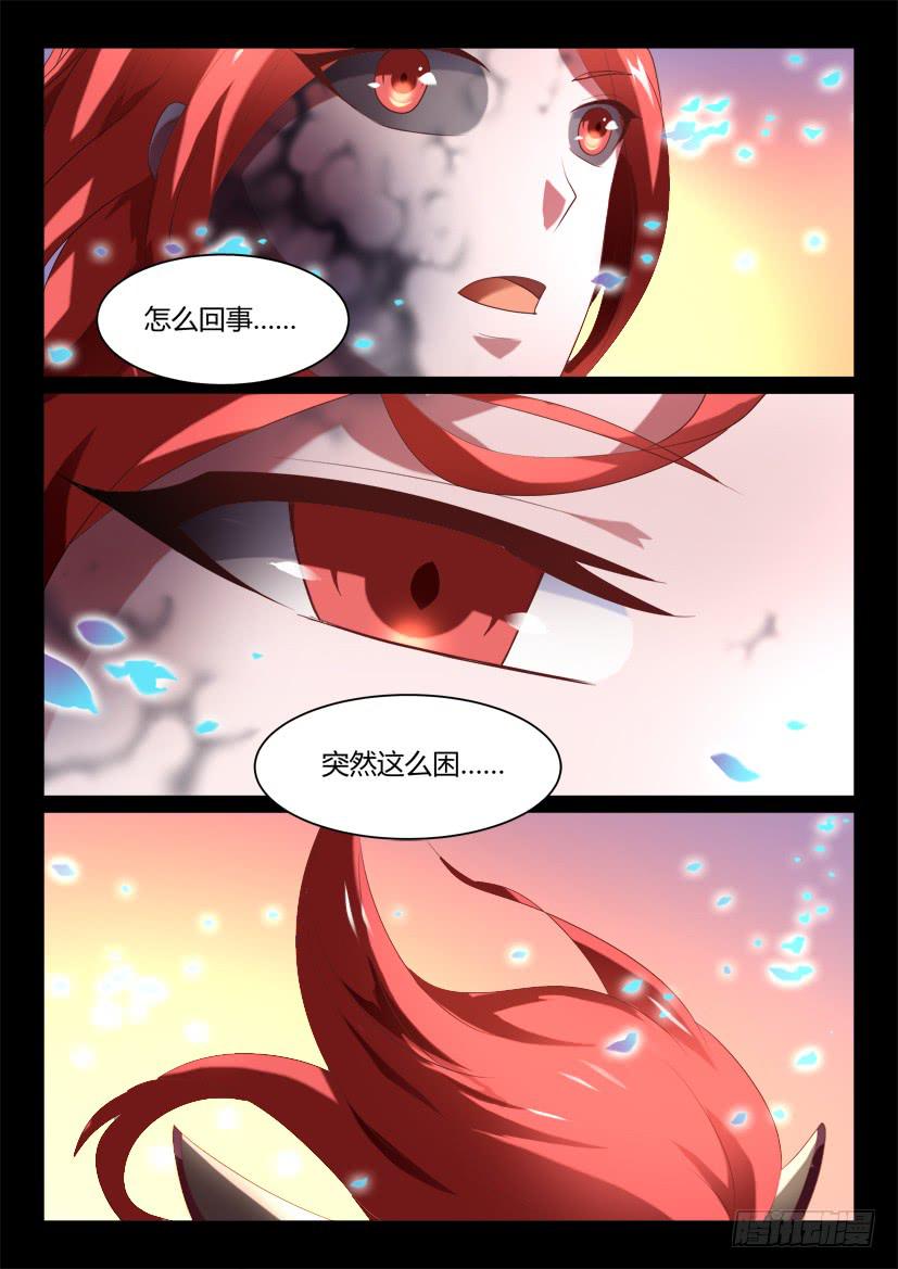 🍜妖魔合伙人 131.冒昧的第三者！（三） 第12页
