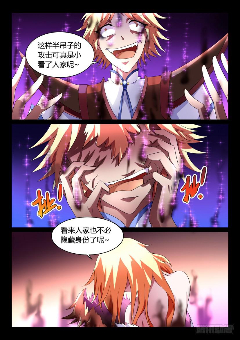 🍜妖魔合伙人 131.冒昧的第三者！（三） 第4页