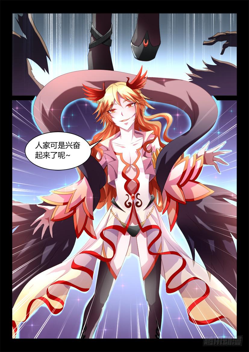 🍜妖魔合伙人 131.冒昧的第三者！（三） 第6页