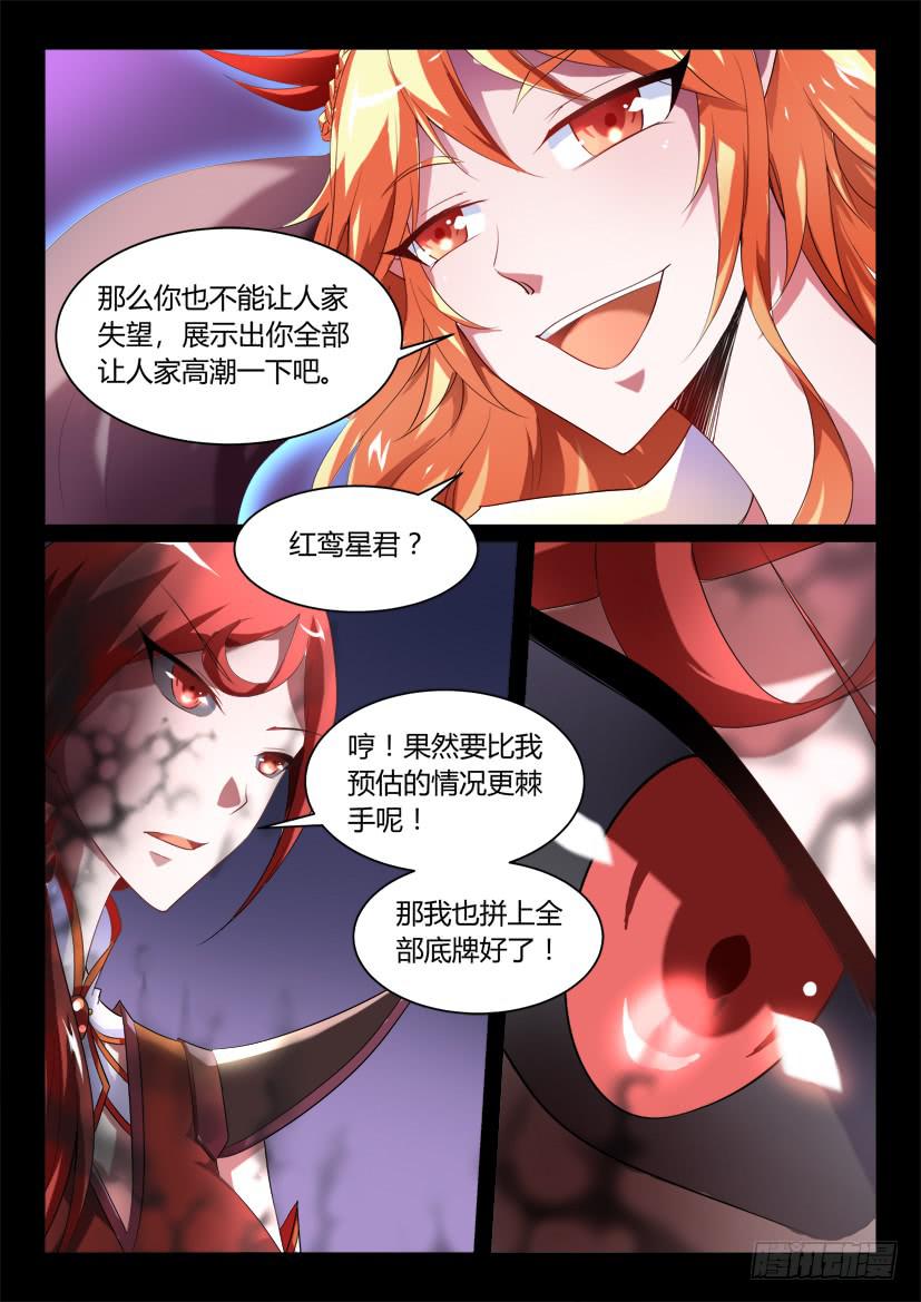 🍜妖魔合伙人 131.冒昧的第三者！（三） 第7页