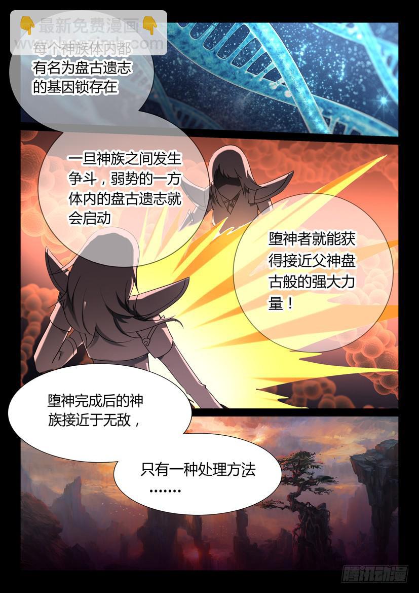 🍜妖魔合伙人 133.人家才不是傲娇呢（一） 第10页
