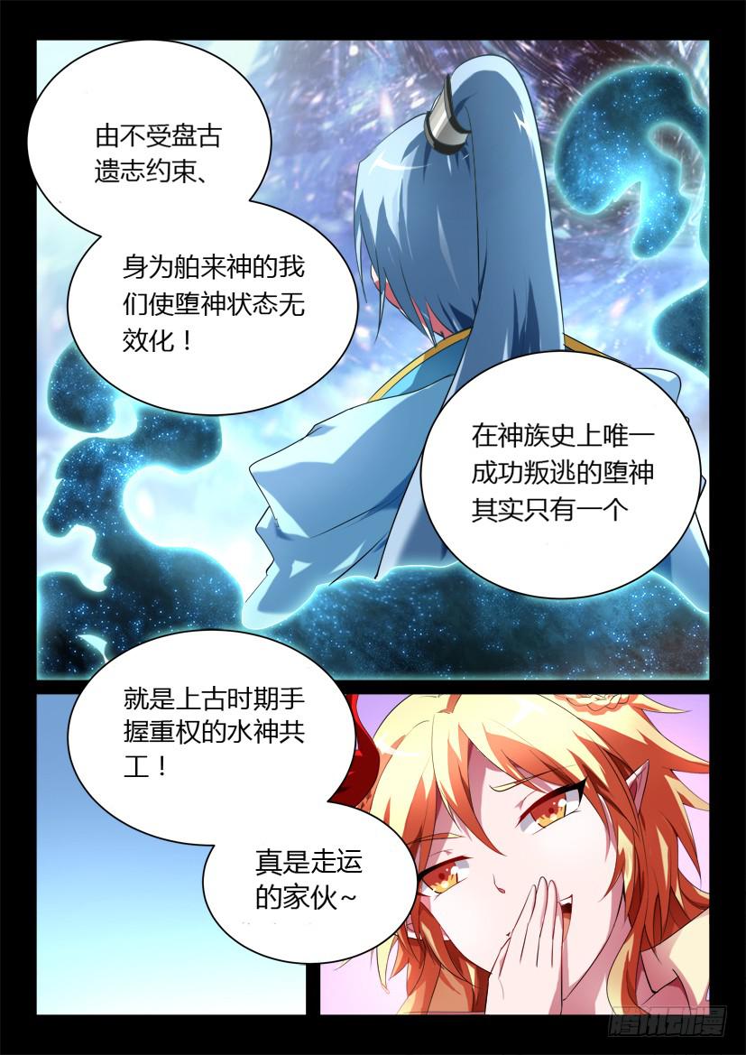 🍜妖魔合伙人 133.人家才不是傲娇呢（一） 第11页