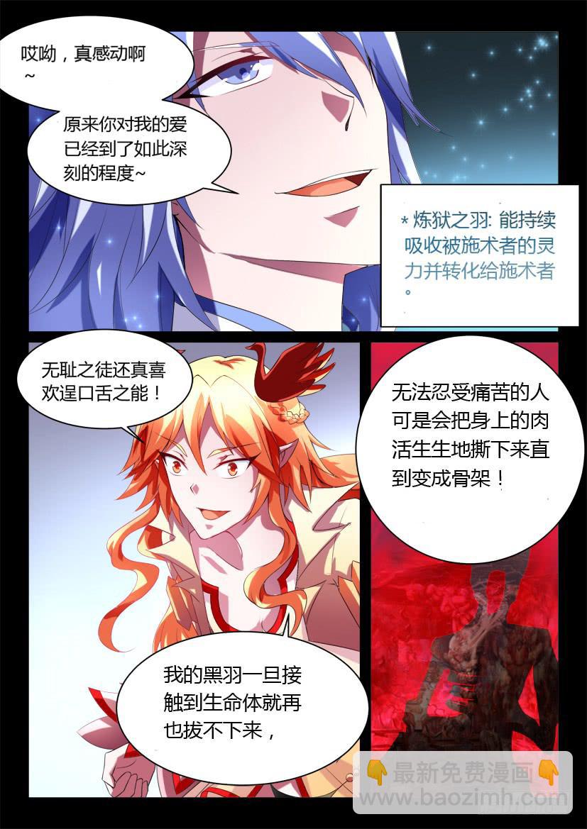 🍜妖魔合伙人 133.人家才不是傲娇呢（一） 第2页