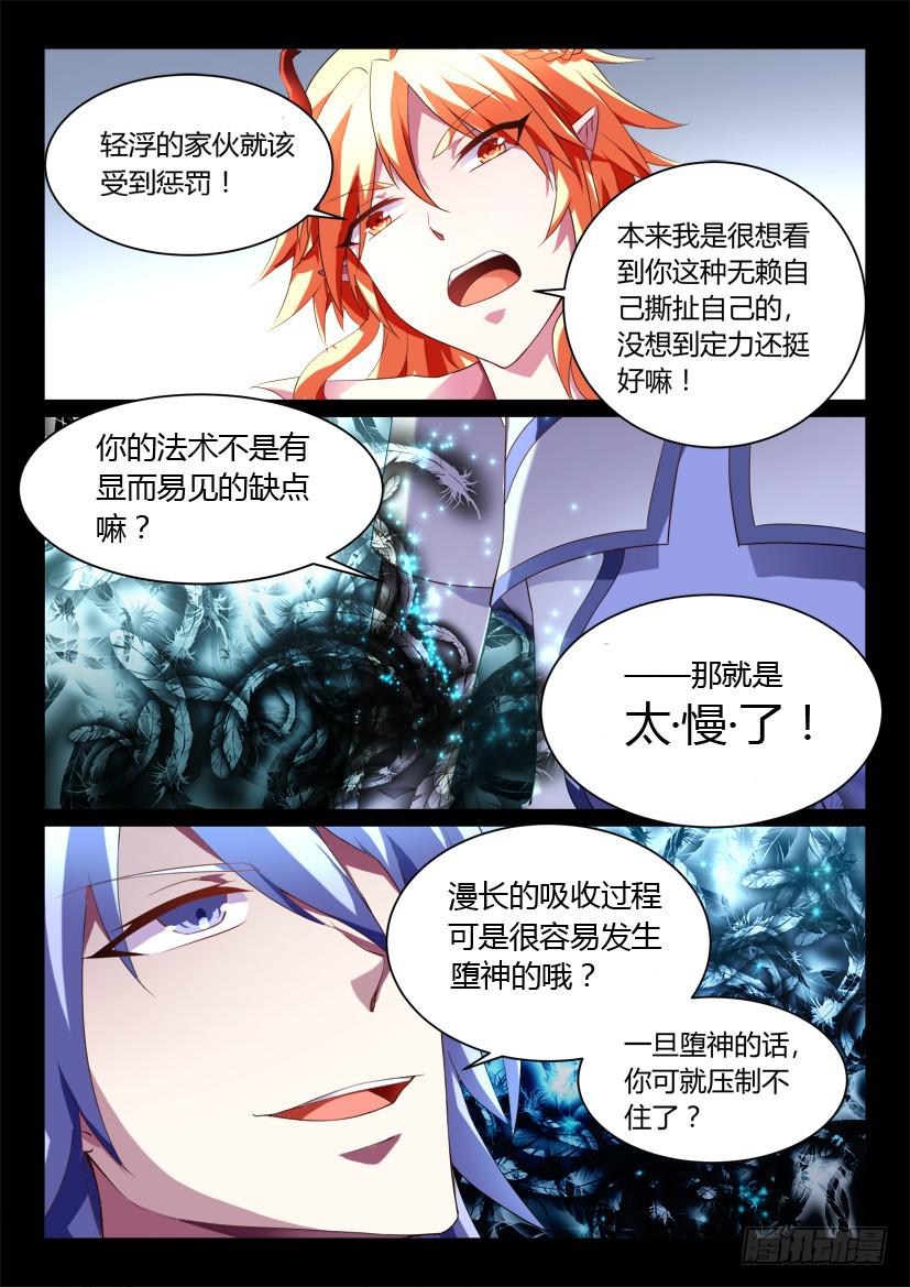 🍜妖魔合伙人 133.人家才不是傲娇呢（一） 第3页