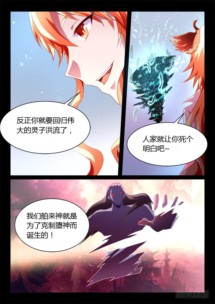 🍜妖魔合伙人 133.人家才不是傲娇呢（一） 第4页