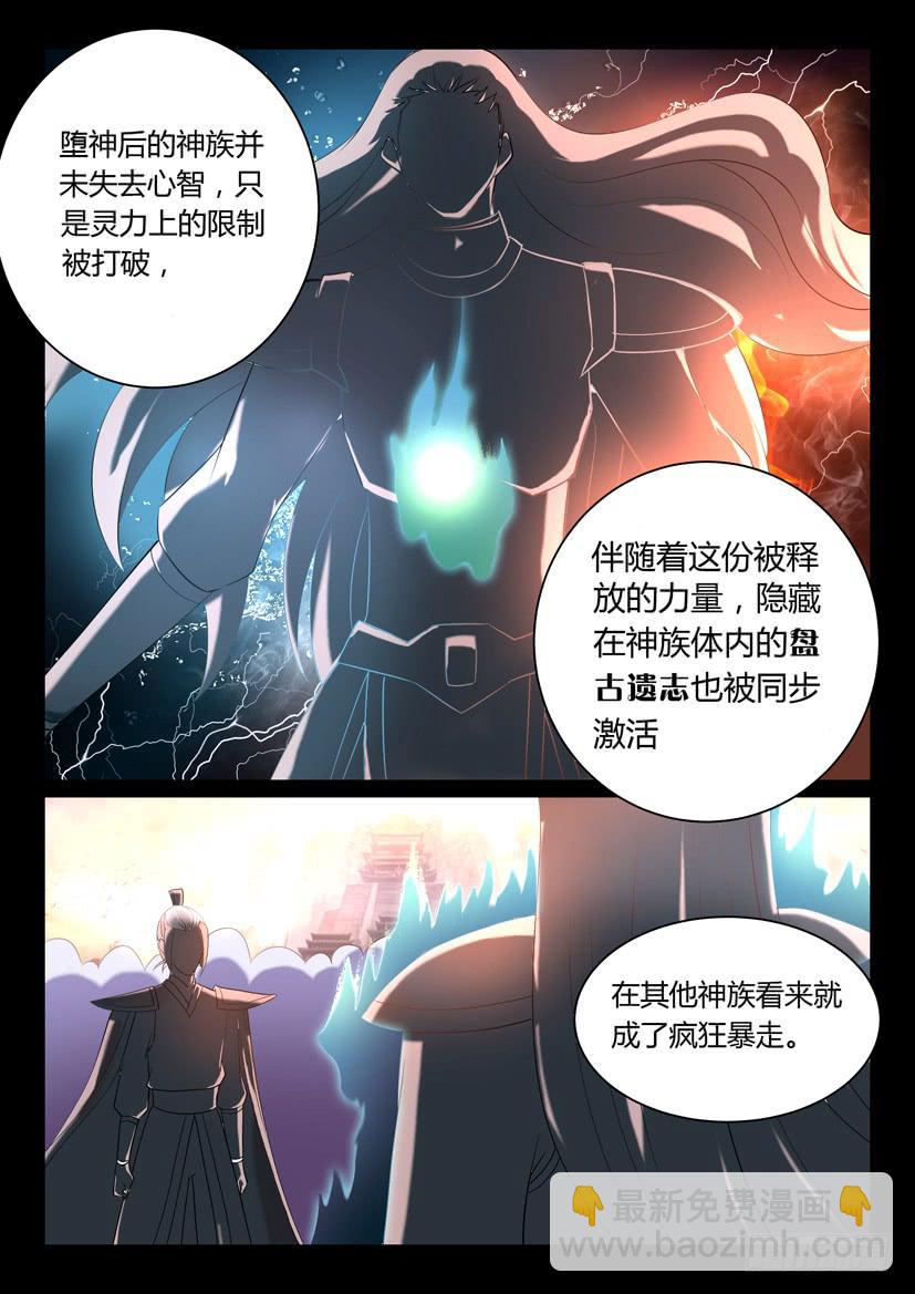 🍜妖魔合伙人 133.人家才不是傲娇呢（一） 第5页