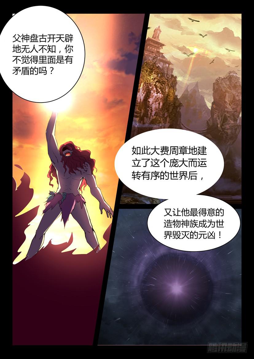 🍜妖魔合伙人 133.人家才不是傲娇呢（一） 第6页