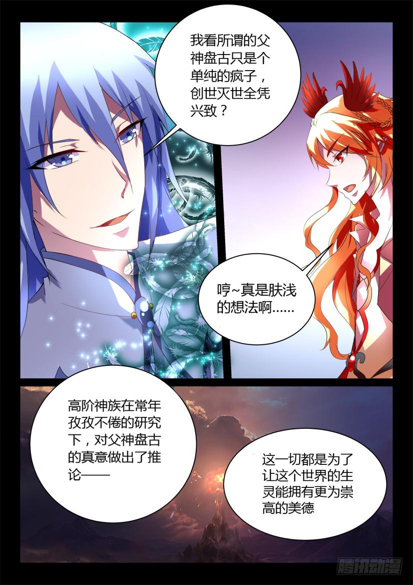🍜妖魔合伙人 133.人家才不是傲娇呢（一） 第7页