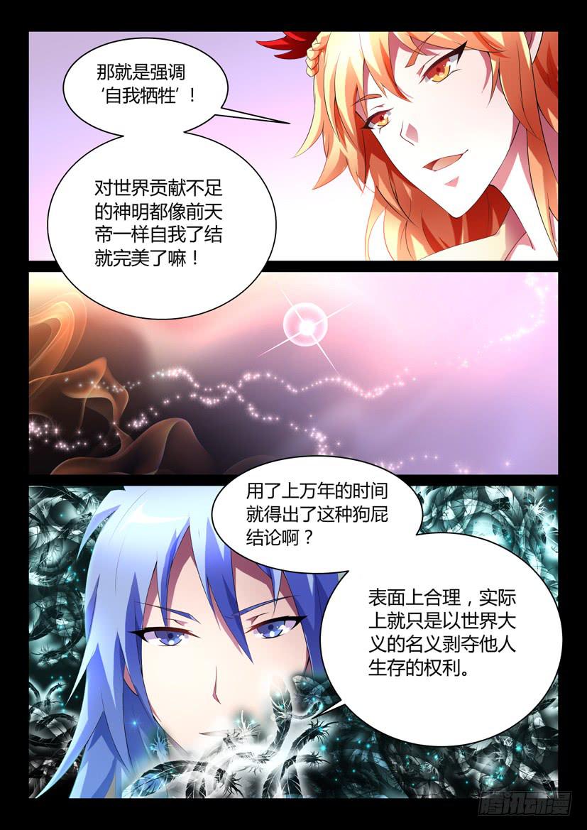 🍜妖魔合伙人 133.人家才不是傲娇呢（一） 第8页