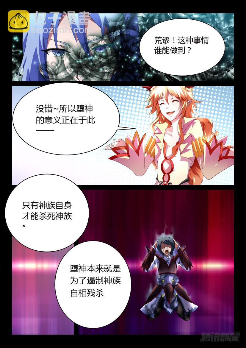 🍜妖魔合伙人 133.人家才不是傲娇呢（一） 第9页