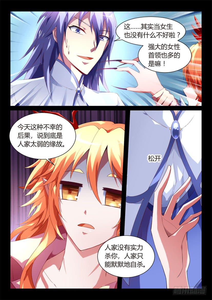 🍜妖魔合伙人 135.人家才不是傲娇呢（三） 第10页
