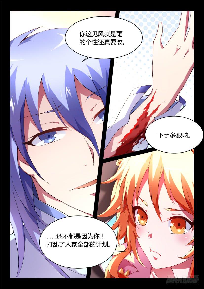🍜妖魔合伙人 135.人家才不是傲娇呢（三） 第13页