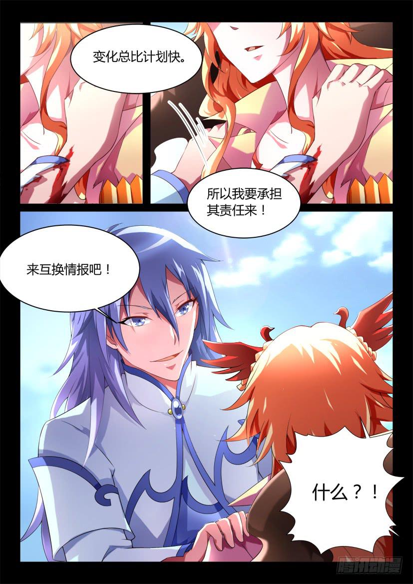 🍜妖魔合伙人 135.人家才不是傲娇呢（三） 第14页