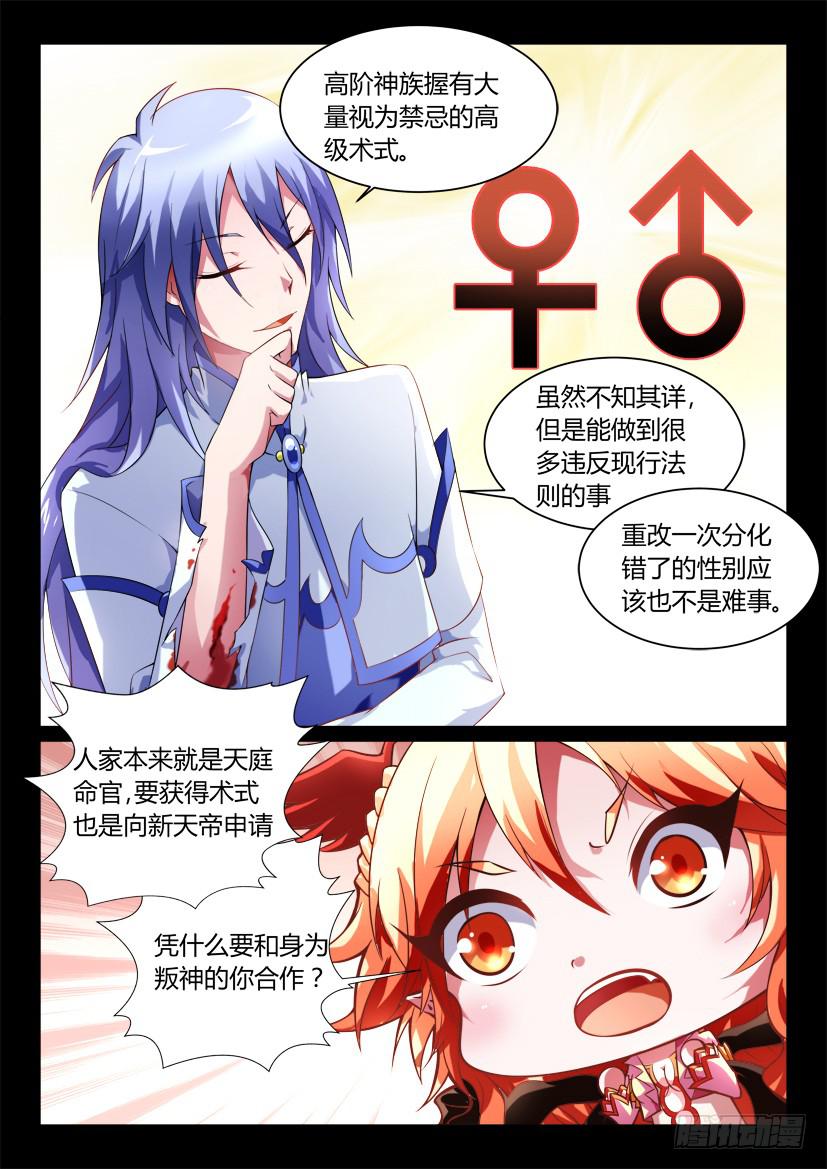 🍜妖魔合伙人 135.人家才不是傲娇呢（三） 第15页
