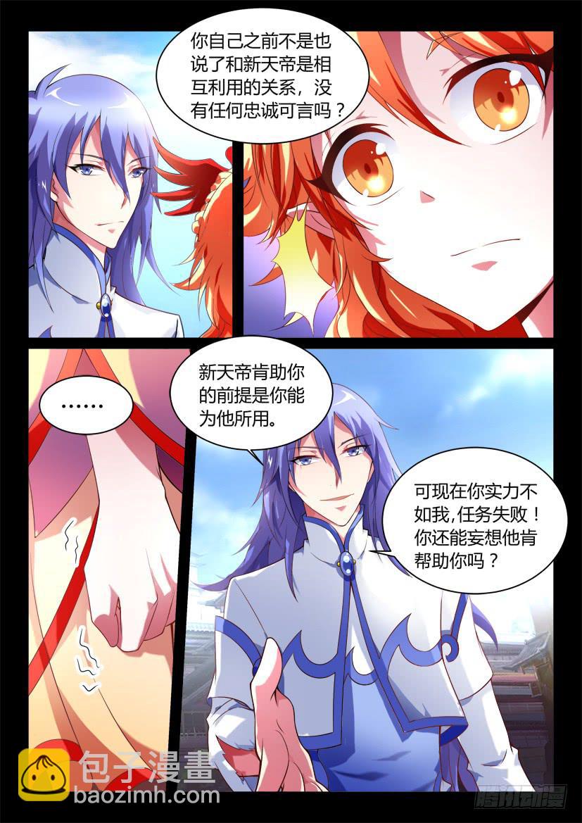 🍜妖魔合伙人 135.人家才不是傲娇呢（三） 第16页