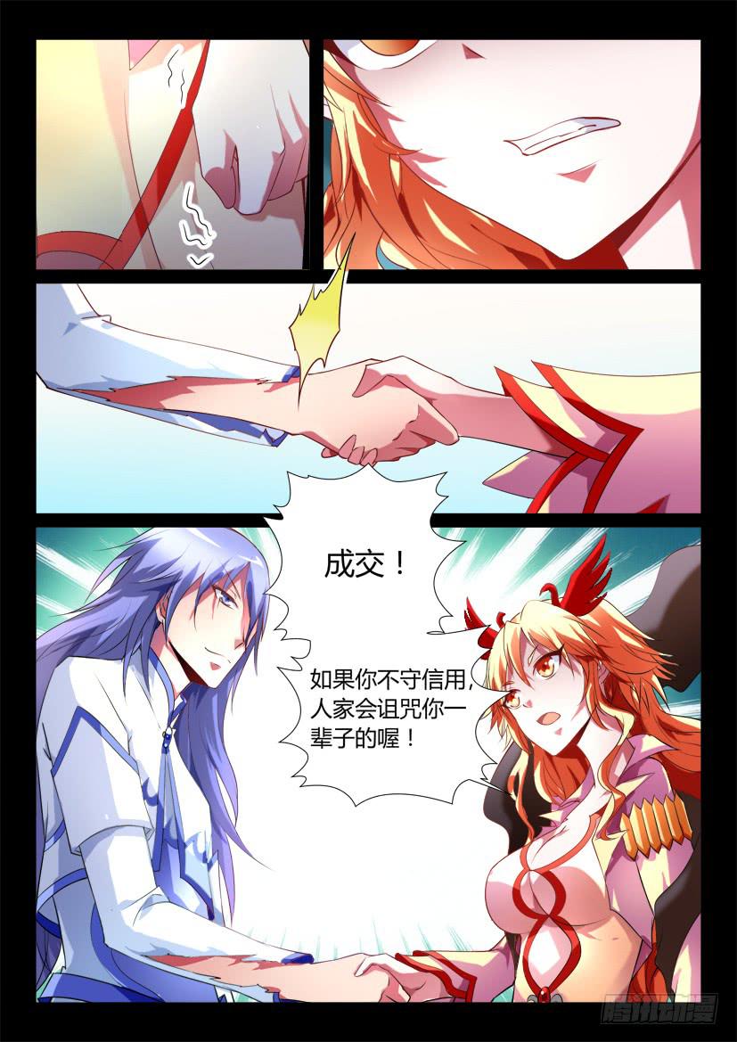 🍜妖魔合伙人 135.人家才不是傲娇呢（三） 第17页
