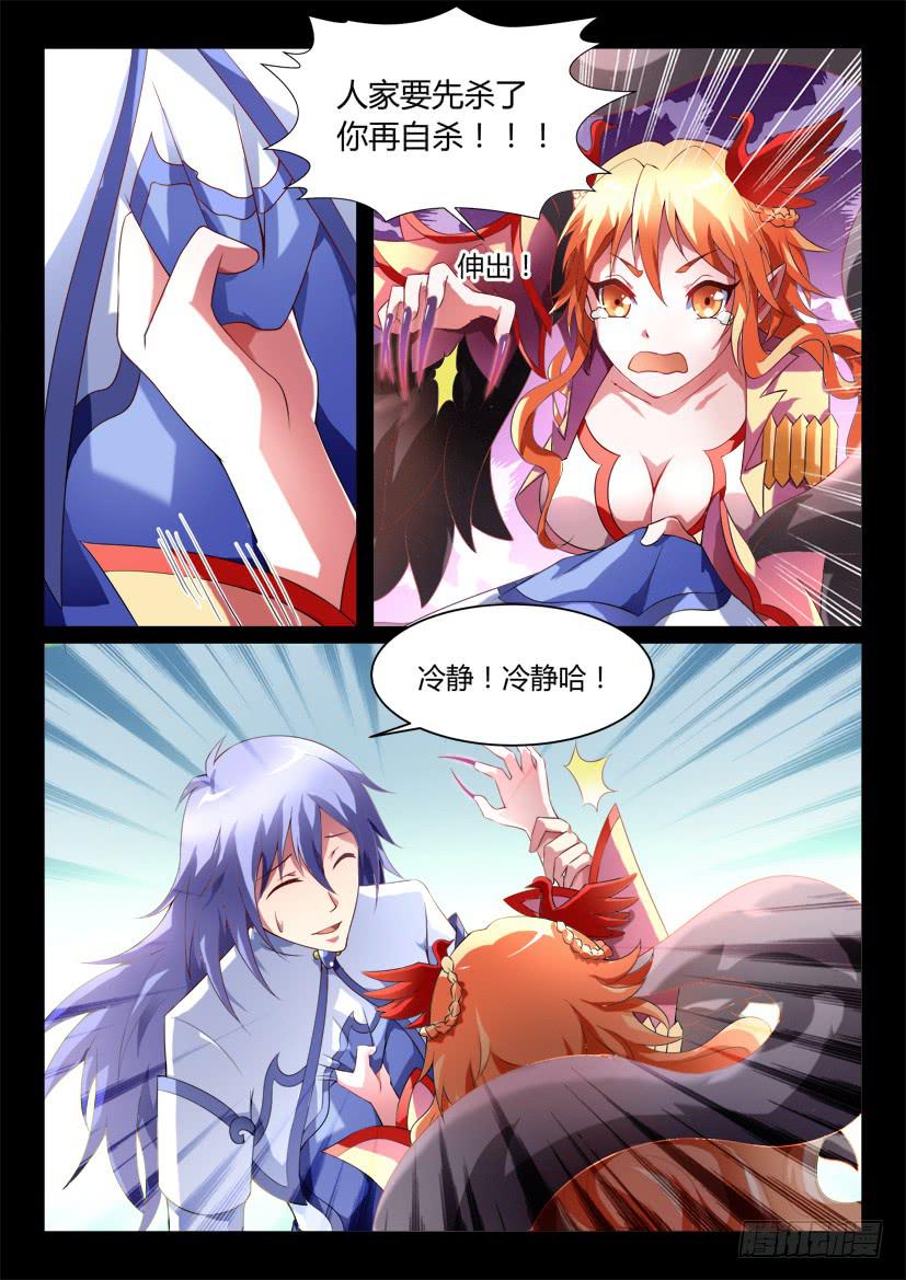 🍜妖魔合伙人 135.人家才不是傲娇呢（三） 第5页