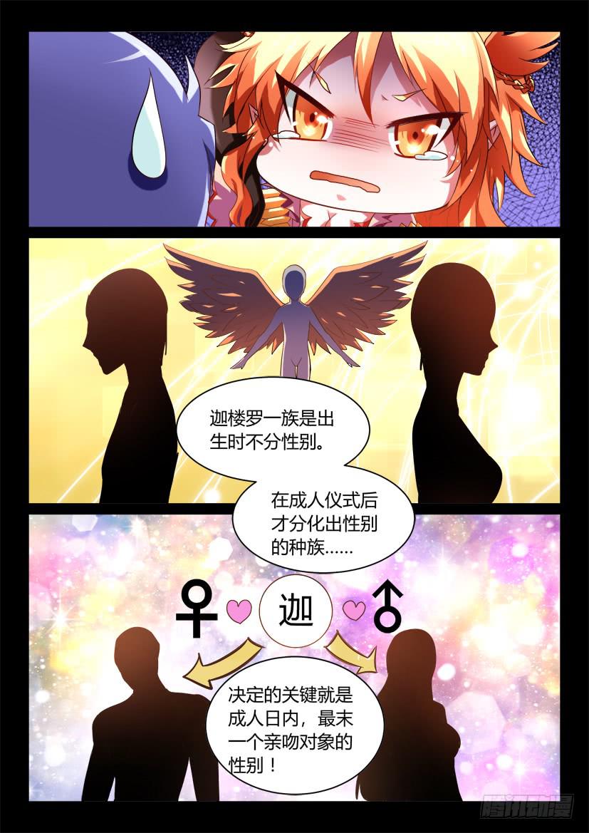 🍜妖魔合伙人 135.人家才不是傲娇呢（三） 第6页