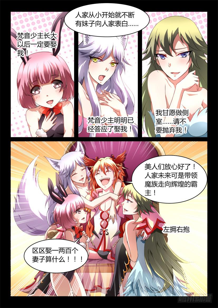 🍜妖魔合伙人 135.人家才不是傲娇呢（三） 第7页