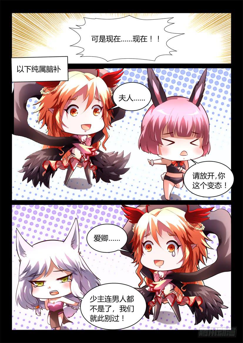 🍜妖魔合伙人 135.人家才不是傲娇呢（三） 第8页