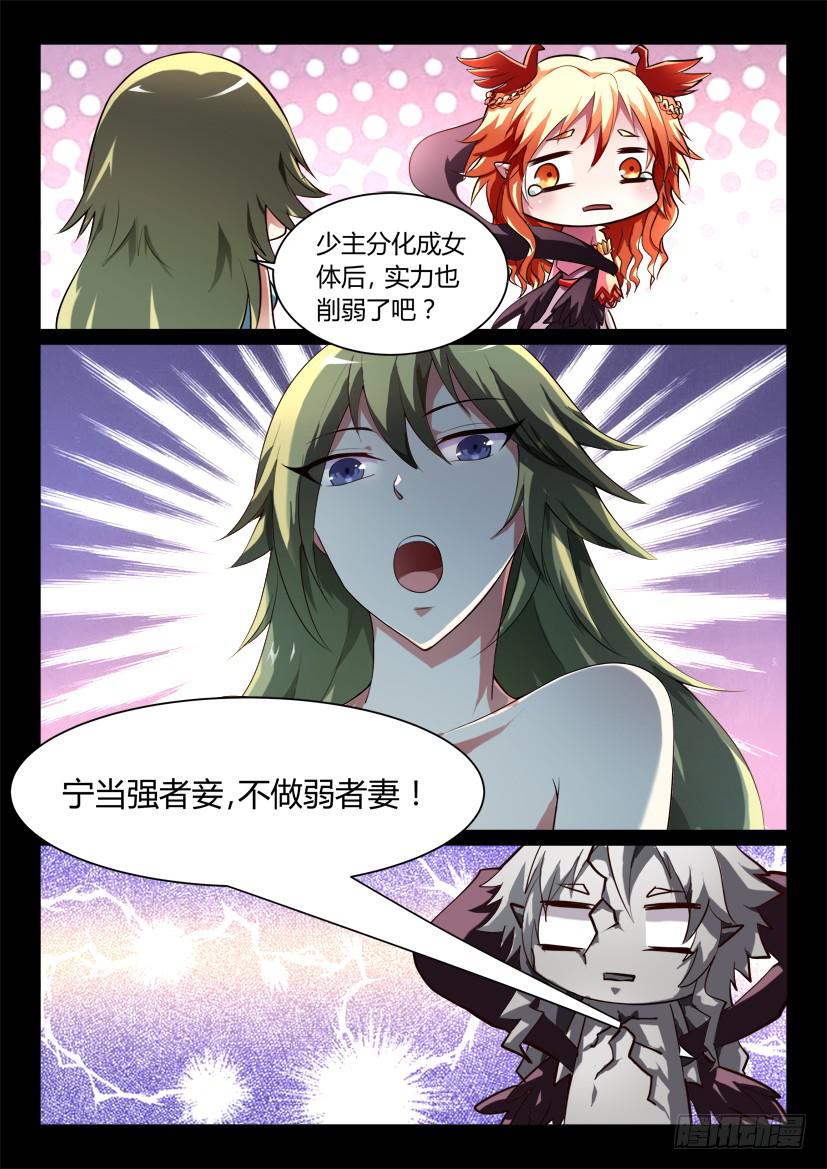 🍜妖魔合伙人 135.人家才不是傲娇呢（三） 第9页