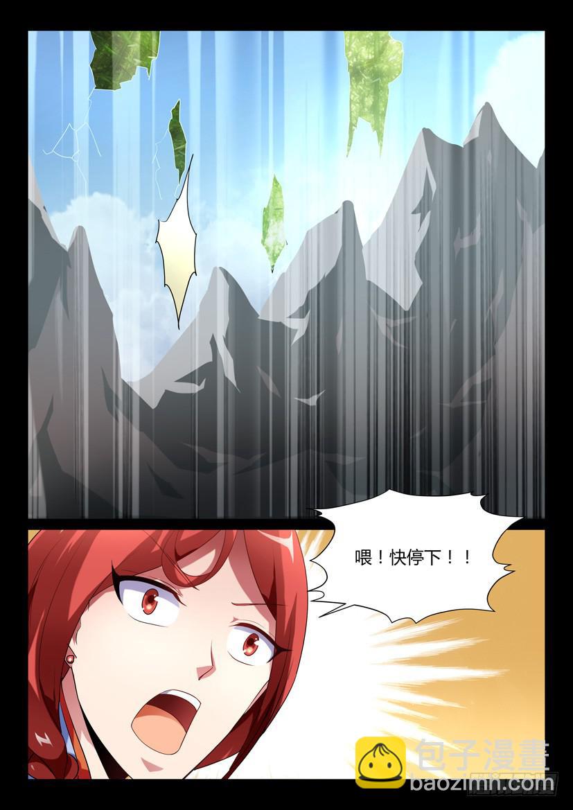 🍜妖魔合伙人 137.又见修罗场！（二） 第3页