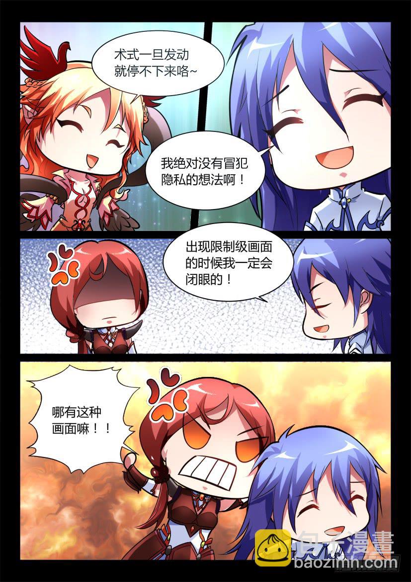 🍜妖魔合伙人 137.又见修罗场！（二） 第4页