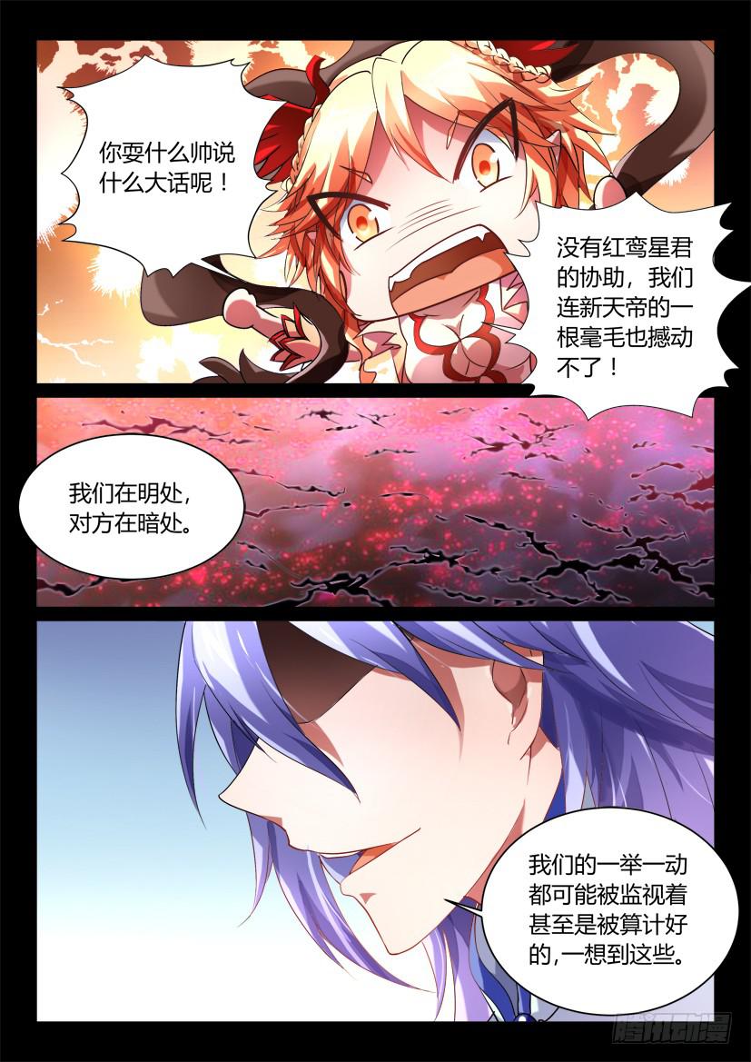 🍜妖魔合伙人 139.又见修罗场！（四） 第10页