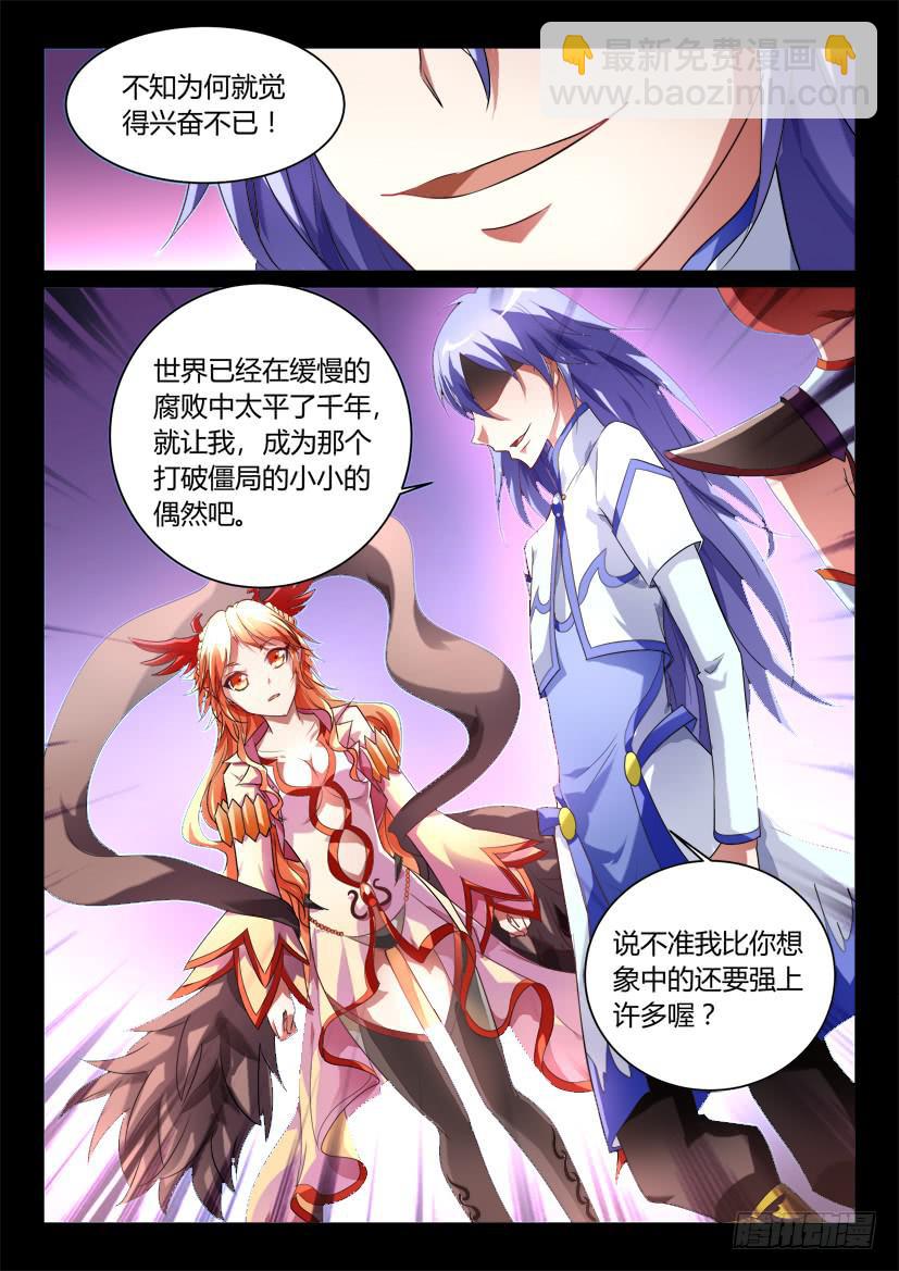 🍜妖魔合伙人 139.又见修罗场！（四） 第11页