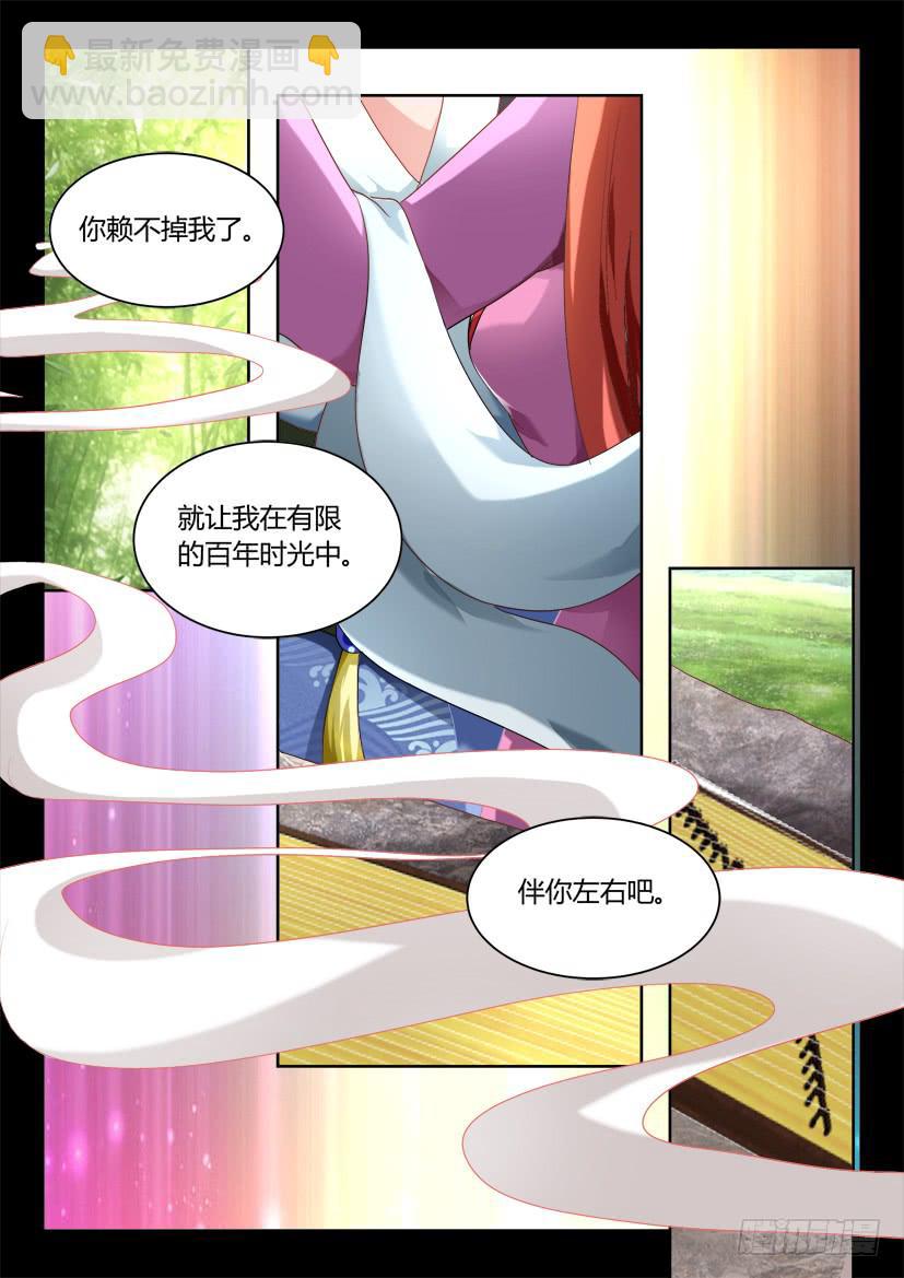 🍜妖魔合伙人 139.又见修罗场！（四） 第3页