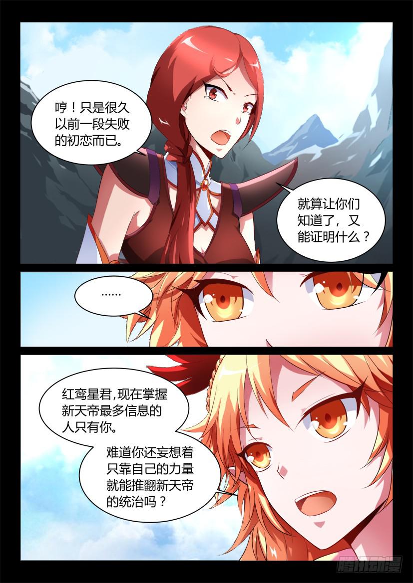 🍜妖魔合伙人 139.又见修罗场！（四） 第5页