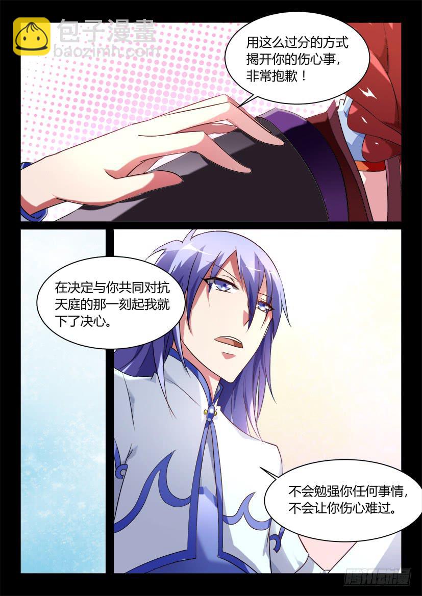🍜妖魔合伙人 139.又见修罗场！（四） 第7页