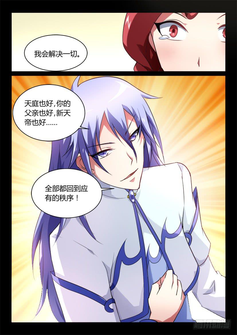 🍜妖魔合伙人 139.又见修罗场！（四） 第9页